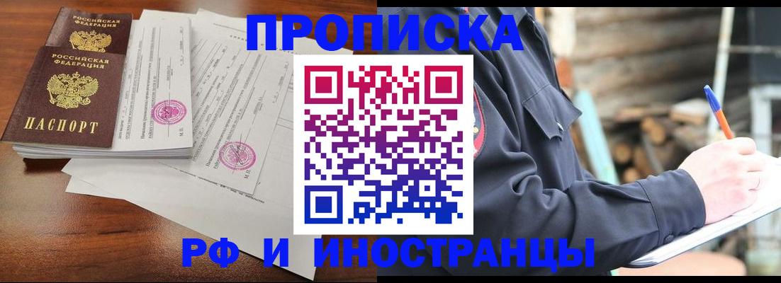 временная регистрация собственник в Шадринске