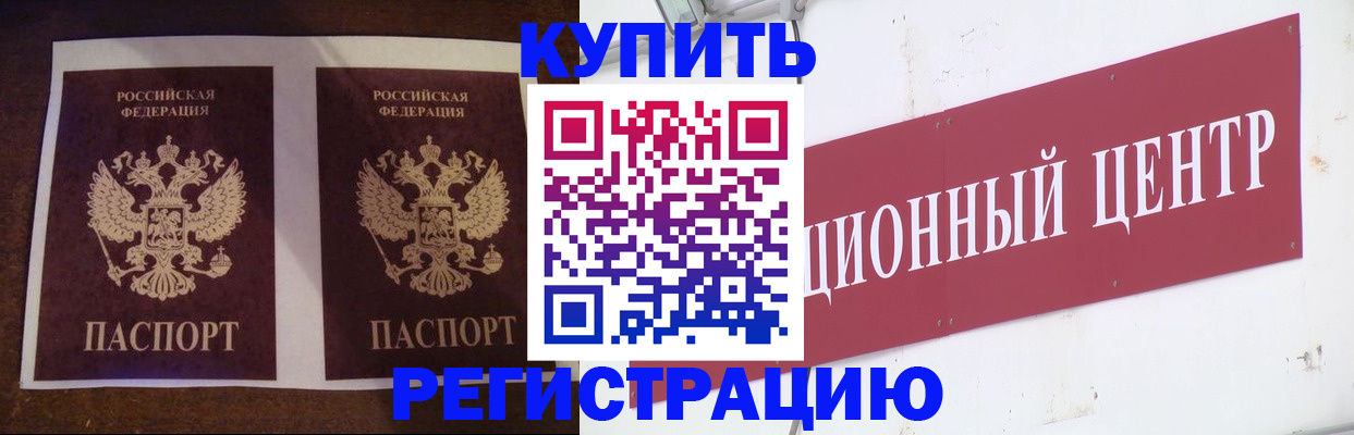 прописка паспорт в Шадринске
