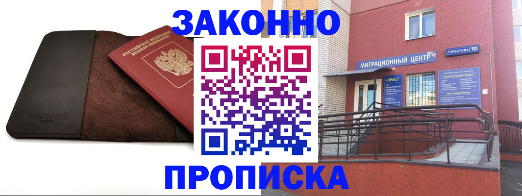 прописка иностранных граждан в Шадринске