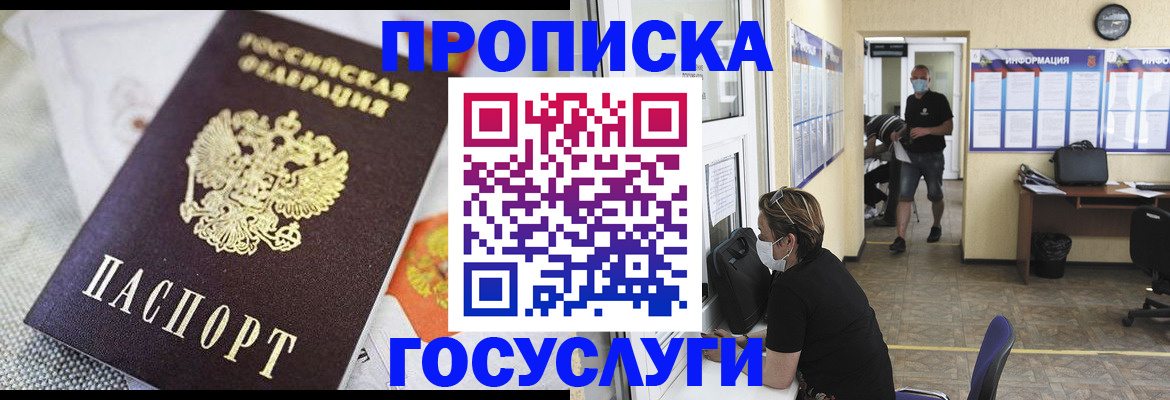 временная регистрация адрес в Шадринске