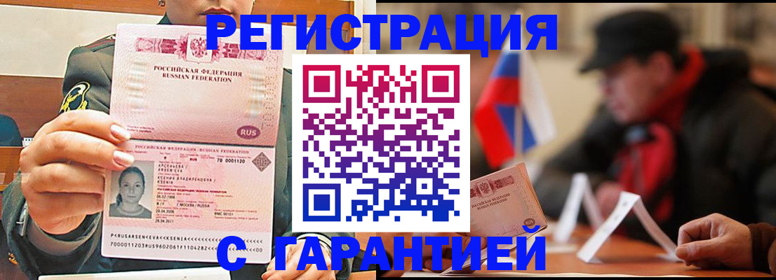 прописка поиск в Шадринске